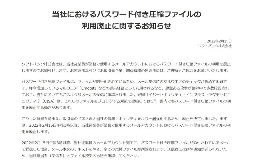 ソフトバンクが奇習「PPAP」廃止！社員宛に送られたパスワード付zipファイルは「自動削除」に すまほん!! 