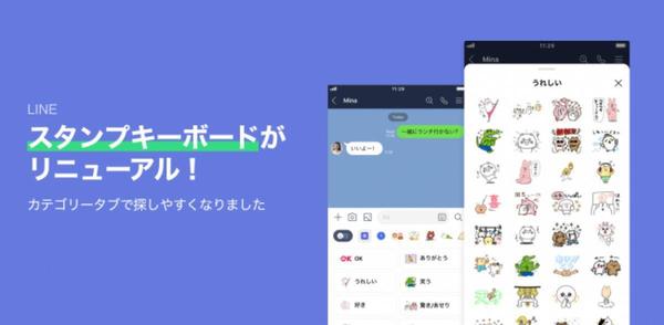 LINEのスタンプキーボードがリニューアル、Androidで先行提供