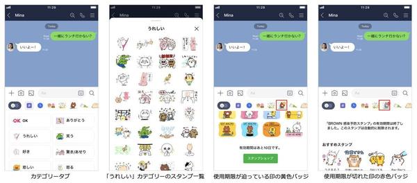 LINEのスタンプキーボードがリニューアル、Androidで先行提供 