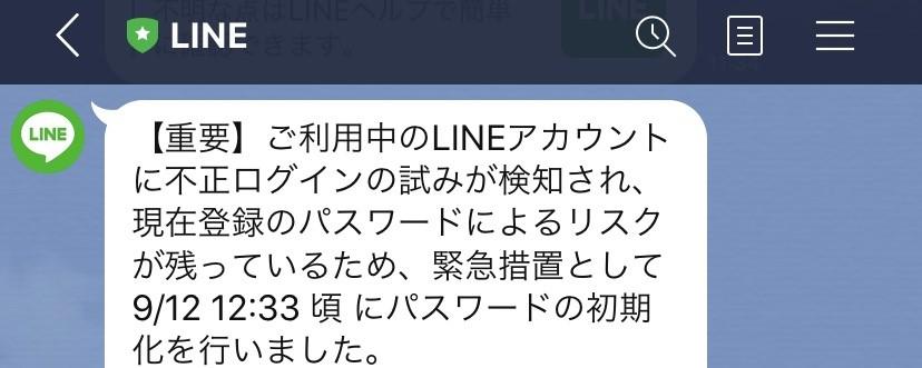 LINEアカウントへ不正アクセスを試み、LINEが注意喚起