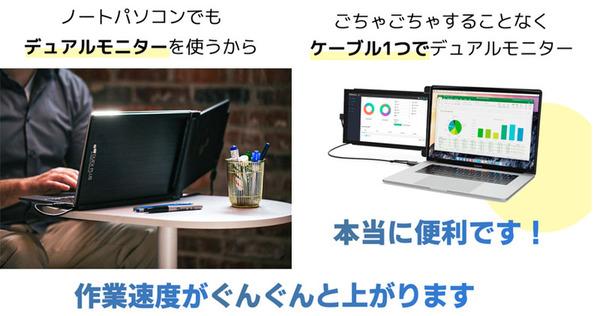 アスキーストア's セレクション コスパは守りました！ ノートPCと一緒に持ち運びできるデュアルモニター「DUEX」 