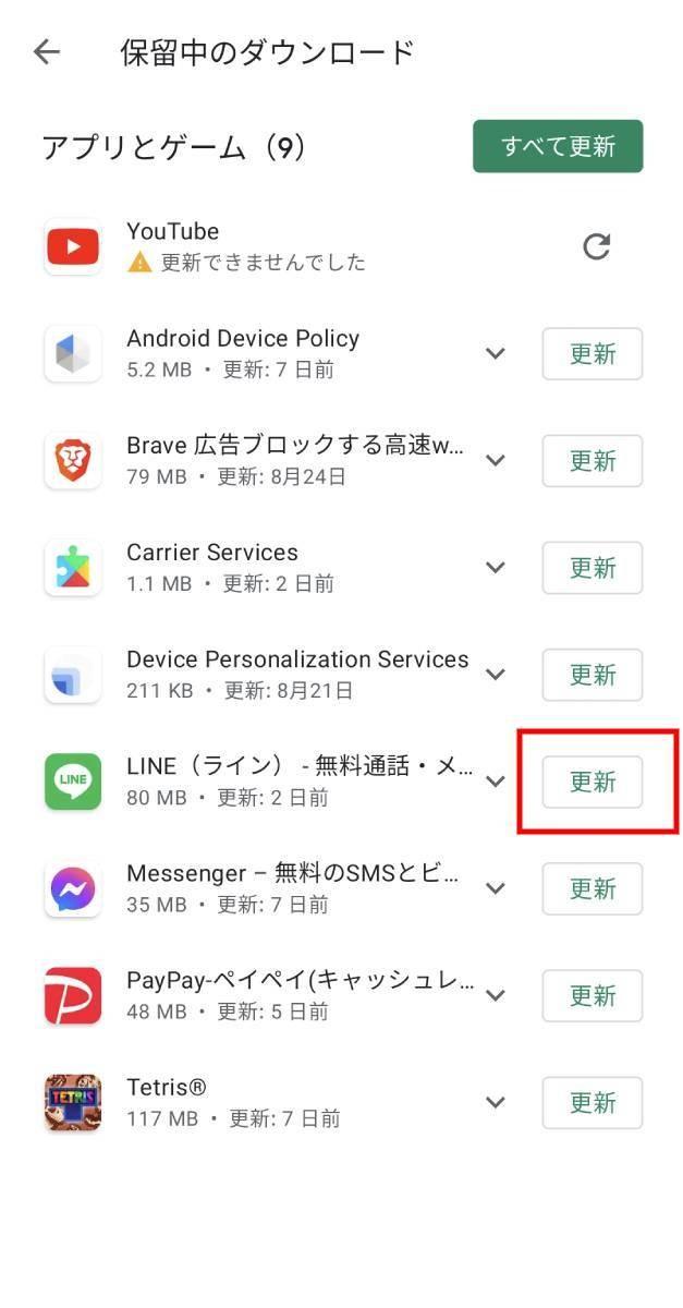 LINEアプリを最新版にアップデートする方法 - iPhone/Android/PC別に解説 