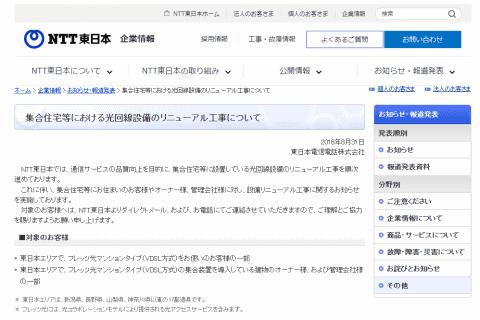 「フレッツ光が遅いアパート」を改善するには？ 集合住宅の光回線高速化についてNTT東日本に聞いた 