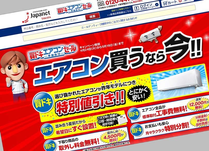 ジャパネットたかたが93％の商品の扱い中止 売れるための狙いとは ジャパネットが93％の商品をやめたワケ