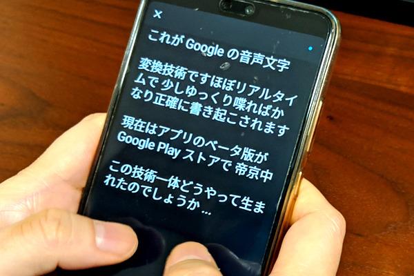 Googleの音声文字変換アプリが4億人以上のコミュニケーションを変える 