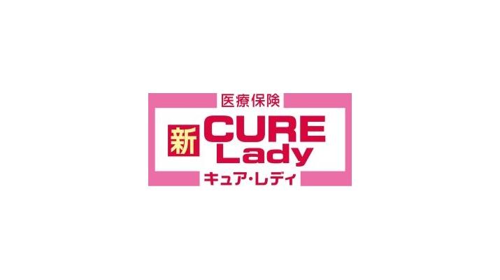  オリックス生命、医療保険「キュア・ネクスト」「キュア・レディ・ネクスト」を発売