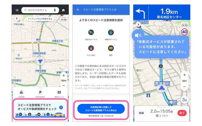 Yahoo!カーナビ、移動式オービスなどの位置を知らせる新機能 