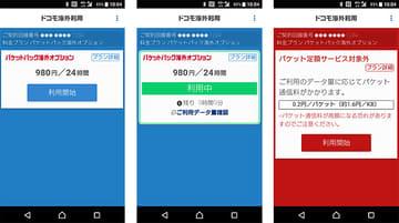24時間で980円、ドコモ「パケットパック海外オプション」を試してみた 