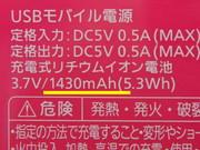 連載「モバイルバッテリー診断」の性能チェック方法