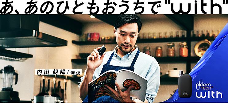 内田朝陽がオズワルドに伝授する本格スパイスカレーの結末が気になる!! CLUB JT「おうちでwith」で衝撃公開！