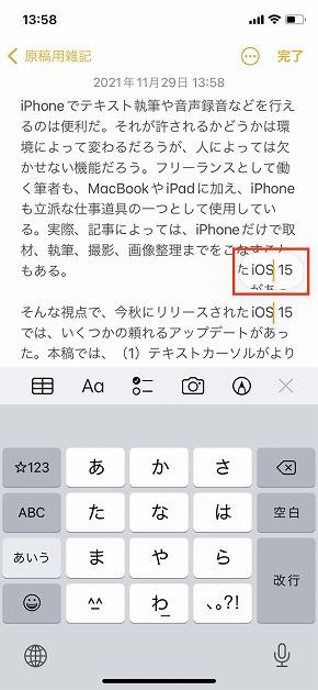 iOS 15では音声入力やボイスメモも強化　テキストカーソルの拡大ルーペも 