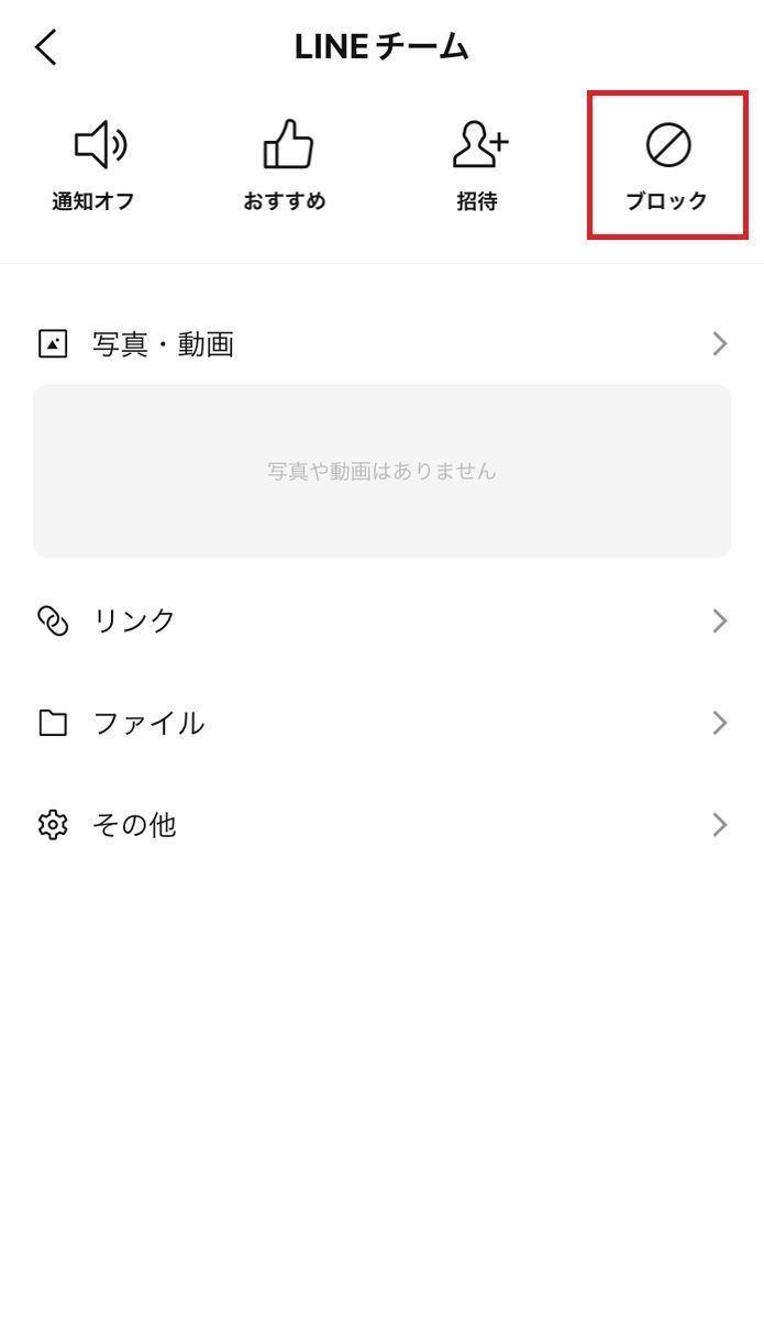 LINEから公式アカウントを完全削除する方法 - 先にブロックを推奨 