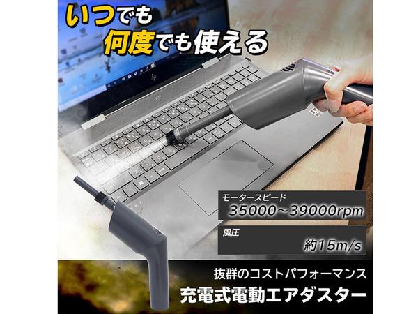 アスキーストア's セレクション キーボードなどのお手入れに！ USB充電式＆ホコリが見やすいLED付き「充電式電動エアダスターLight」