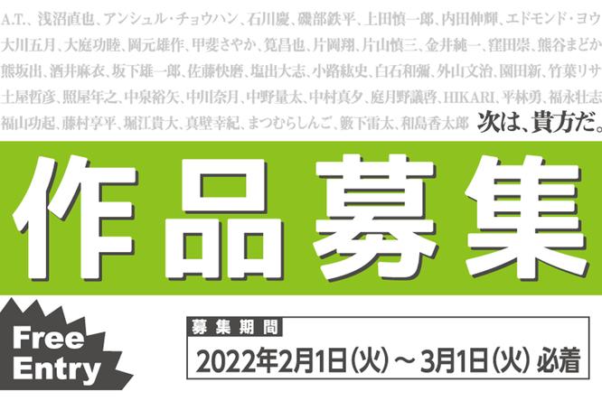 SKIPシティ国際Dシネマ映画祭2022開催決定〜コンペティション部門の作品公募が2月1日より開始