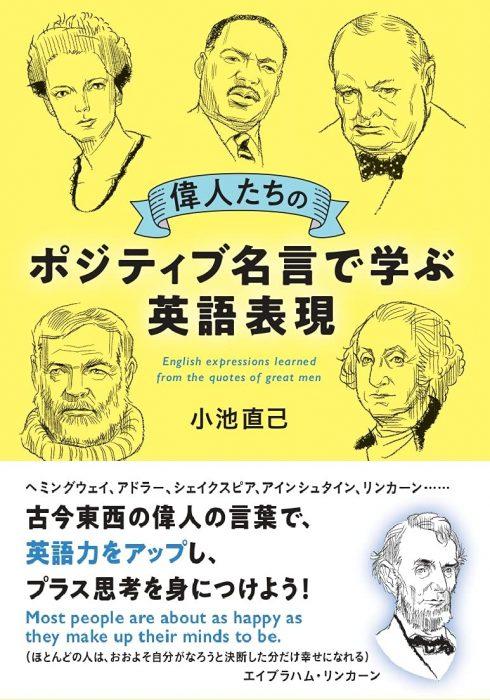  理論物理学者、アルバート・アインシュタインの平和への名言【偉人たちのポジティブ名言で学ぶ英語表現】 