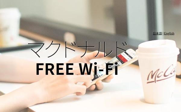 マクドナルドのWi-Fiは「英語」選択で登録やログイン不要？噂を検証してみました