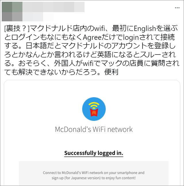 マクドナルドのWi-Fiは「英語」選択で登録やログイン不要？噂を検証してみました 
