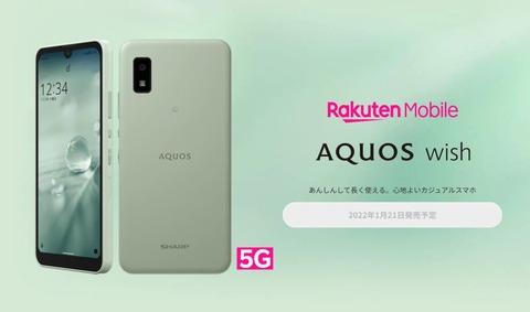 楽天モバイル、5G対応スマホ「AQUOS wish」を発表！1月21日発売、価格は2万9800円。Rakuten UN-LIMIT VIを初契約とセットで実質9800円 - S-MAX