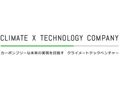 「カーボンフリーな未来の実現を目指すクライメートテックベンチャー」　booost technologies、タグラインを制定 企業リリース | 日刊工業新聞 電子版