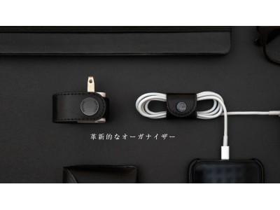  I wanted such an accessory!Innovative charging cable organizer "Foxtail" corporate release that solves troublesome cable entanglement fashionably and smartly with this one | Nikkan Kogyo Shimbun electronic version