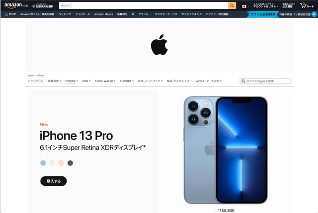 アマゾンにて「iPhone 13」シリーズと「iPhone SE（第2世代）」のメーカー版（SIMフリー製品／新品）が販売開始！価格はApple直販と同じ - S-MAX