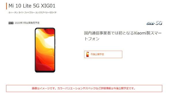 楽天モバイルはどう？　Xiaomiスマホをなぜ採用？　「au 5G発表会」質疑応答まとめ（1/2 ページ） 