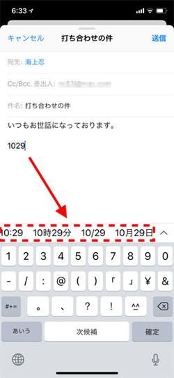 iPhoneから、きちんとした書式で日付や時刻を入力するワザをご紹介!