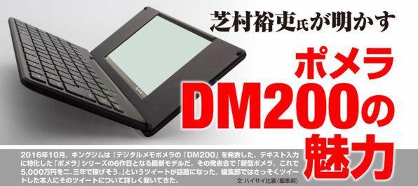 ASCII.jp デジタルメモ「ポメラ」で5000万円を稼いだ男、あらわる