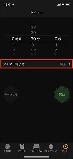 ドライブ中にiPhoneで音楽再生、時間を指定するコツ