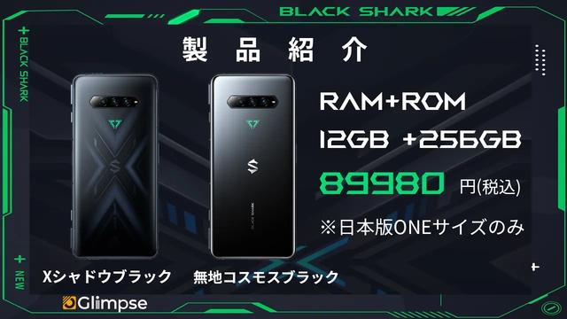 Snapdragon 888搭載のゲーミングスマホ「Black Shark 4 Pro」が3月26日に先行予約開始！発送は4月下旬を予定。価格は8万9980円 - S-MAX 