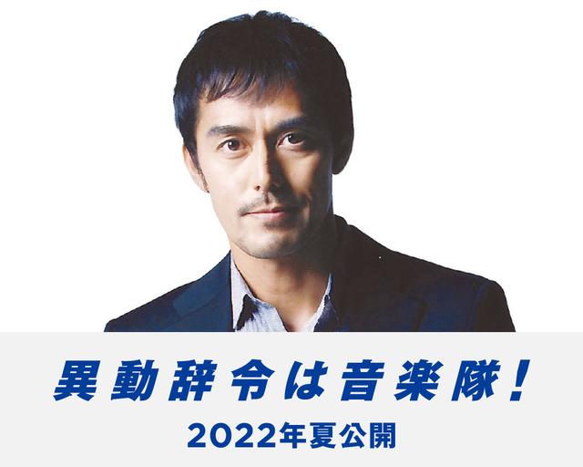  阿部寛×内田英治監督「異動辞令は音楽隊！」清野菜名が等身大の母親役で出演　磯村勇斗、高杉真宙、倍賞美津子ら追加キャスト発表