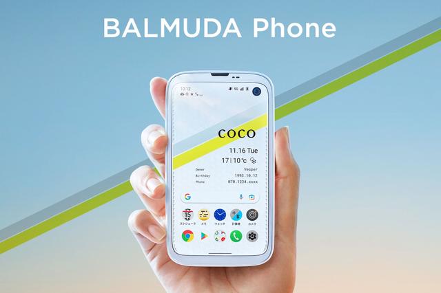 バルミューダ初のスマホ「BALMUDA Phone」が正式発表！11月17日予約開始、11月26日発売。メーカー版が10万4800円、SoftBank版が14万3280円 - S-MAX