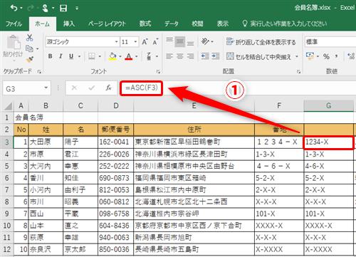 【Excel効率化】半角と全角の文字が混在するエクセルのデータをどちらかに統一するテク 