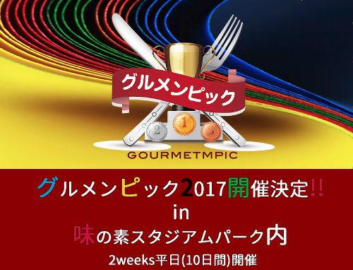 『グルメンピック』は果たして詐欺だったのか？ 運営会社に質問状を送るも返事は無し | ゴゴ通信