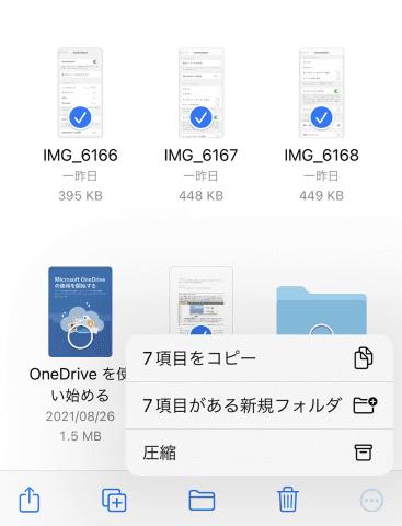 「iPhoneだけでどこまで仕事できる？ 画像編集、圧縮、PDF加工をやってみた」――急遽テレワークを導入した中小企業の顛末記（78）