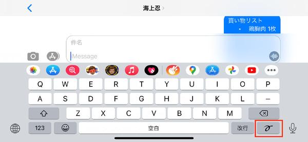 iPhoneを水平持ちすればできる「手書き文字」 