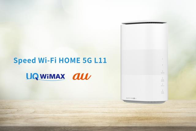 auとUQから5G対応のホームルーター「Speed Wi-Fi HOME 5G L11」が発表！6月4日発売、5月18日10時予約開始。価格は約2万円 - S-MAX