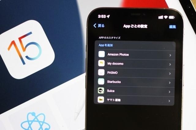 iOS 15・iPadOS 15の新機能：アクセシビリティがアプリ別に設定可能！ダークモード非対応アプリを黒くしたり、文字を大きくできる【ハウツー】 - S-MAX