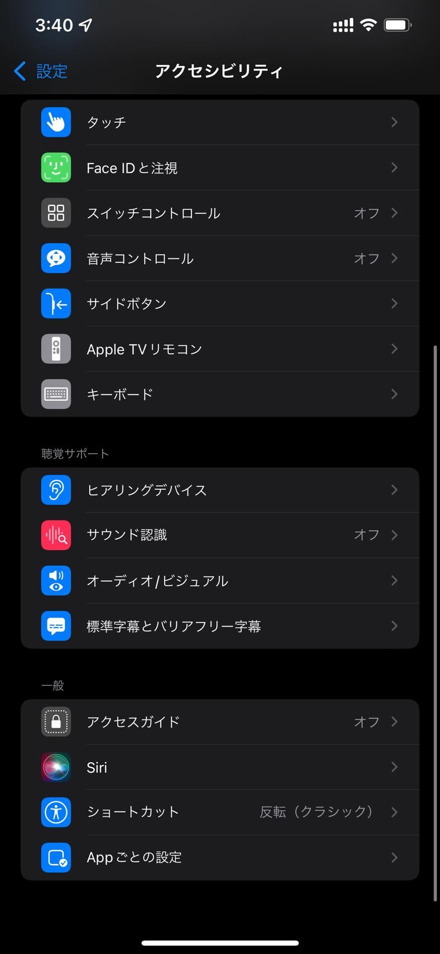 iOS 15・iPadOS 15の新機能：アクセシビリティがアプリ別に設定可能！ダークモード非対応アプリを黒くしたり、文字を大きくできる【ハウツー】 - S-MAX 