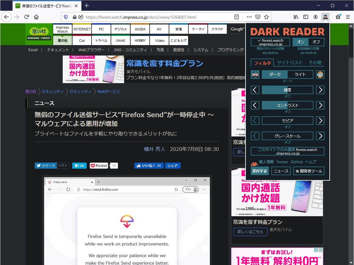 閲覧ページをクールな“ダーク テーマ”に変えるWebブラウザー拡張機能「Dark Reader」