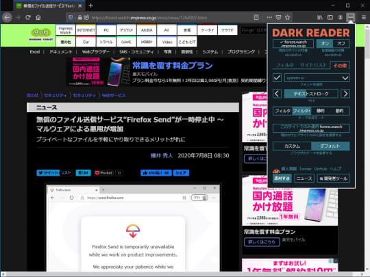 閲覧ページをクールな“ダーク テーマ”に変えるWebブラウザー拡張機能「Dark Reader」 