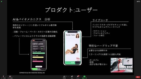 ASCIIスタートアップ 筋肉の動きを映像で把握できるAIフィットネスベンチャーなど5社登壇 