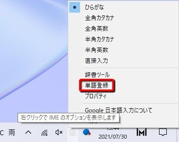 文書入力がラクになる！Google日本語入力「ユーザー辞書」の使い方 