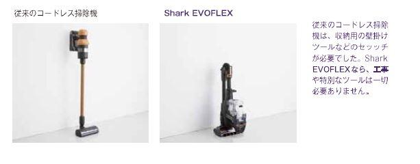 Shark 満を持して待望の日本上陸　コードレススティッククリーナー EVOFLEX 今夏発売 