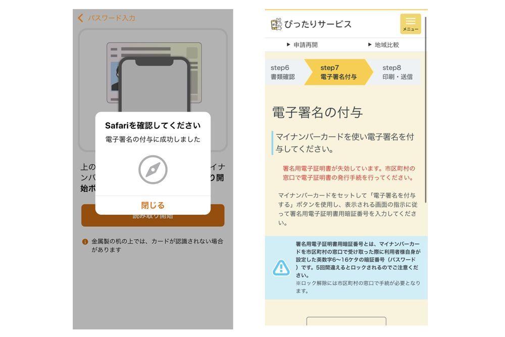 10万円給付のオンライン申請に落とし穴--「署名用電子証明書の失効」に要注意 