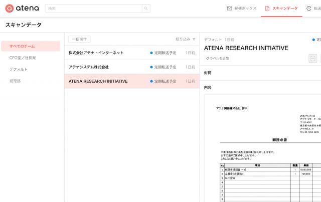 郵便物受取のクラウド化「atena（アテナ）」運営、プレシリーズAで1億円を調達——千葉道場、Coralから