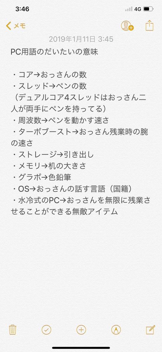  難解なパソコン用語もこれなら理解できる！？　PCのスペックを「おっさんに例えた解説」が分かりやすいと話題 