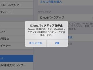 「iCloudストレージの保存容量がもう少しで上限に達します」というメールが……どうすればいい!? - いまさら聞けないiPhoneのなぜ