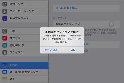 「iCloudストレージの保存容量がもう少しで上限に達します」というメールが……どうすればいい!? - いまさら聞けないiPhoneのなぜ 