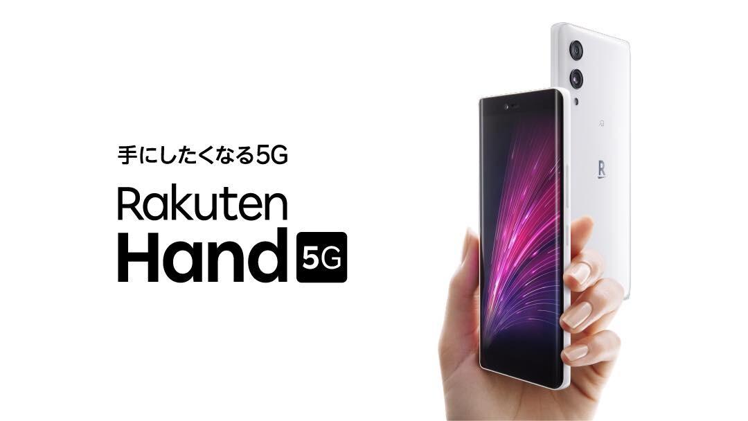 楽天モバイル、オリジナルスマホ「Rakuten Hand 5G」を発表！5.1型スリムサイズでFeliCaや防水に対応。2月14日発売、価格は3万9800円 - S-MAX